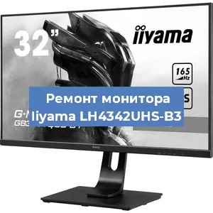 Замена конденсаторов на мониторе Iiyama LH4342UHS-B3 в Санкт-Петербурге